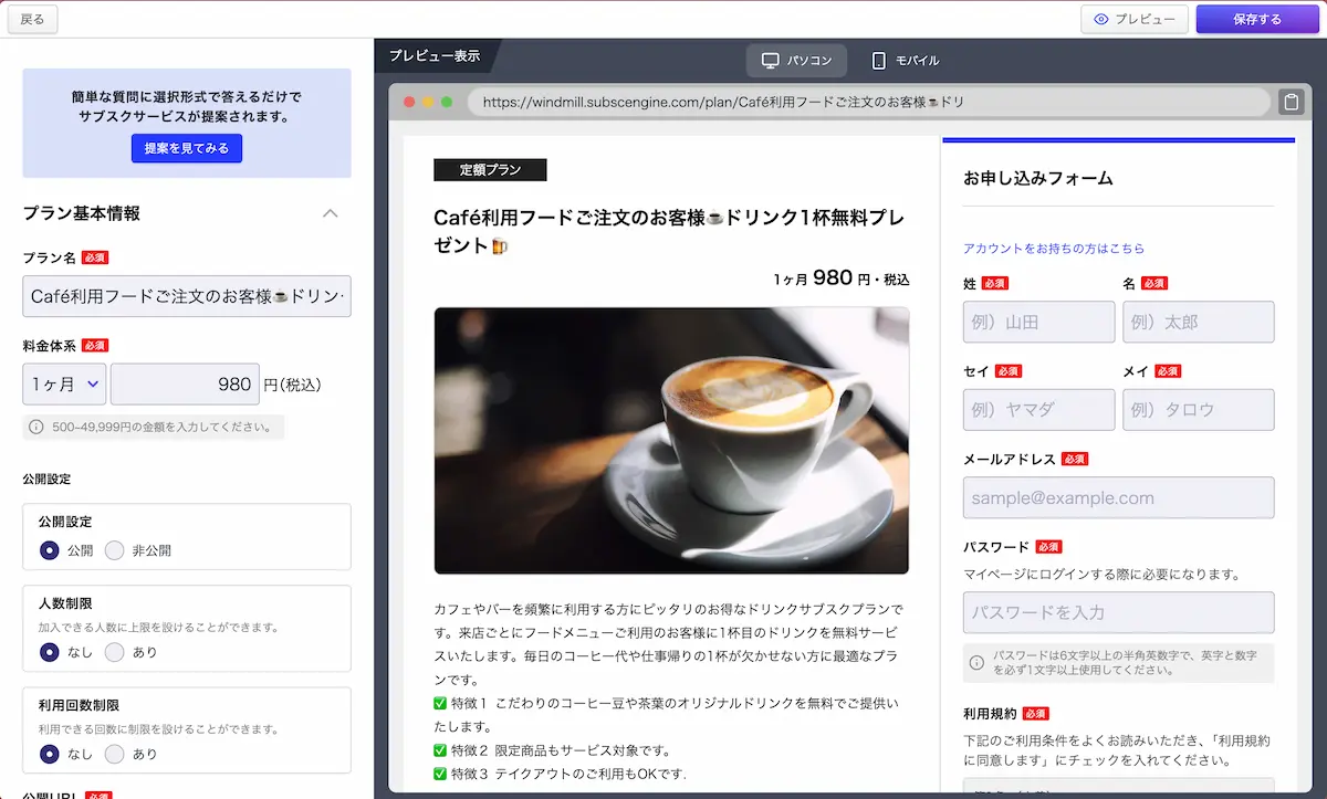 サブスクエンジンのサービスプラン作成画面イメージ