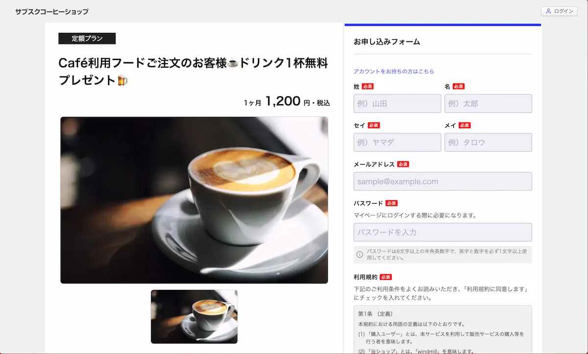 サブスクエンジンのユーザー申し込み画面イメージ