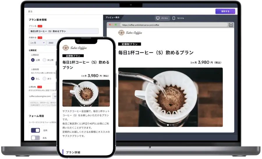 スマホでもパソコンでもご利用可能なサービスシステム、サブスクエンジン